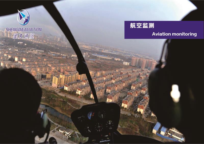 圣大通航航空探礦