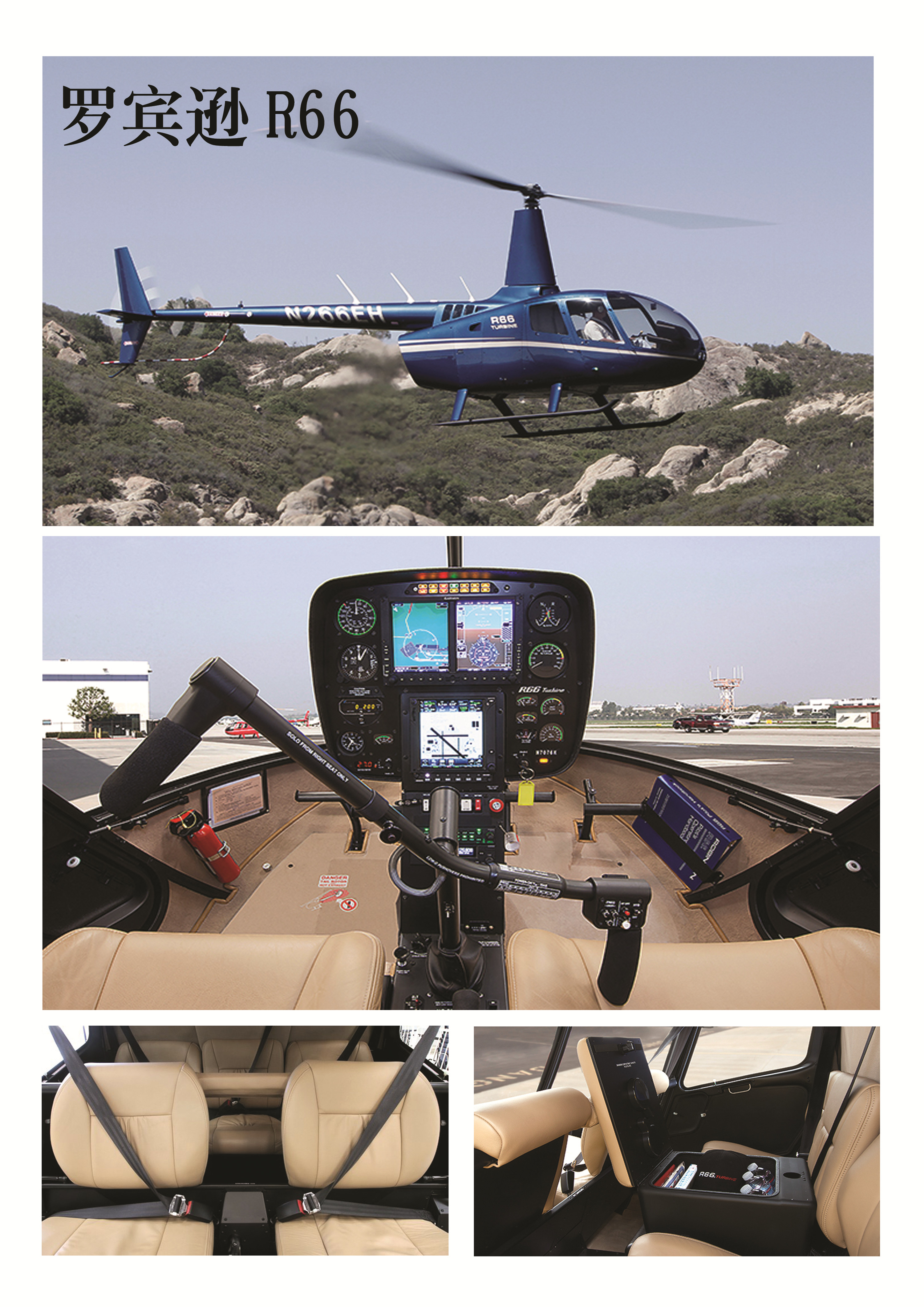 圣大通航直升機銷售租賃